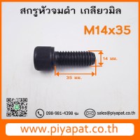 M14x35 โปร